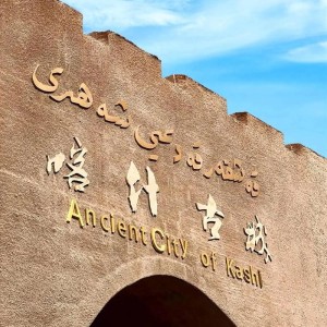 喀什古城深度游，沉浸式感受丝路古城的烟火气